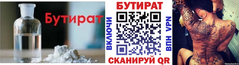 БУТИРАТ 1.4BDO Тосно