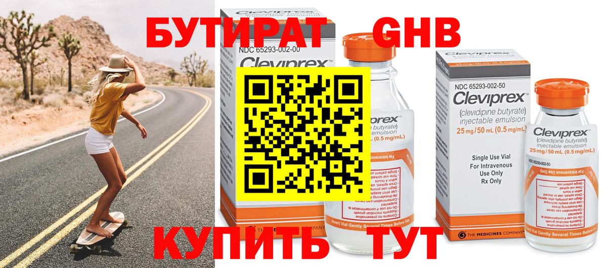 Бутират BDO Тосно