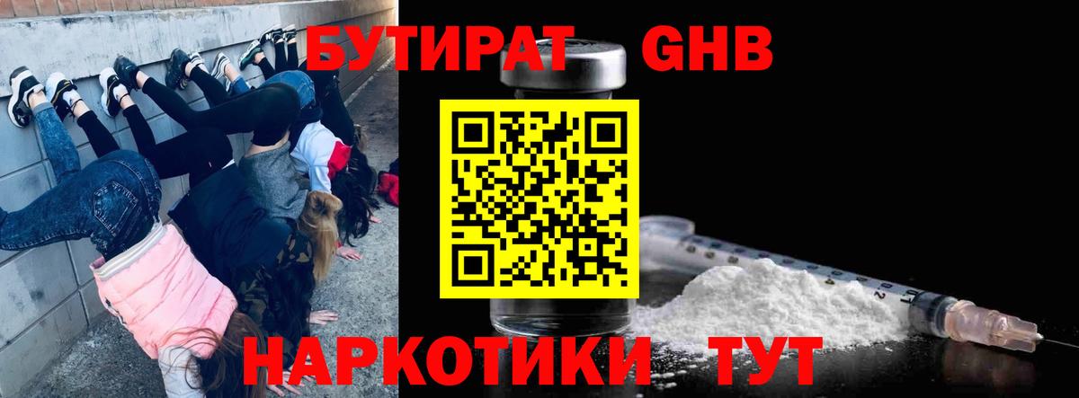 БУТИРАТ бутандиол  Тосно 