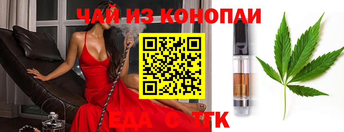 Печенье с ТГК марихуана  Тосно 