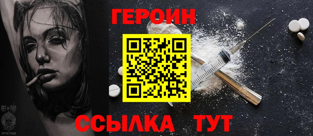Героин герыч Тосно