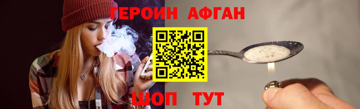 Героин  Тосно  ГЕРОИН Афган 