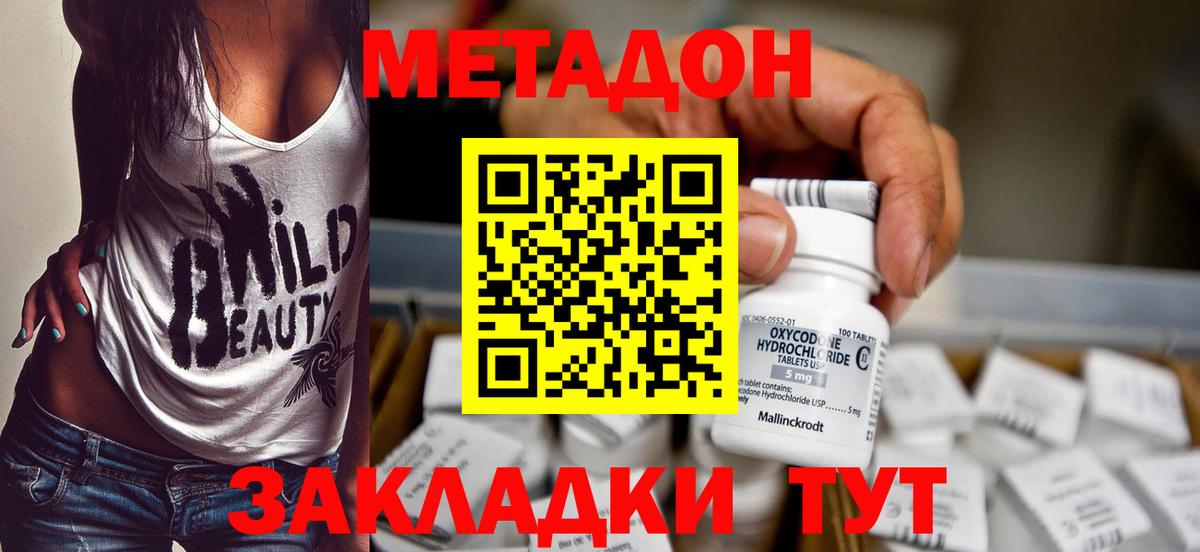 МЕТАДОН methadone  Метадон methadone  Вход с VPN  Тосно 